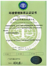 环境管理体系认证证书